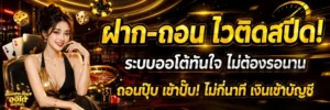 สล็อตฝาก-ถอน ออ โต้ ไม่มี ขั้นต่ำ วอลเลท